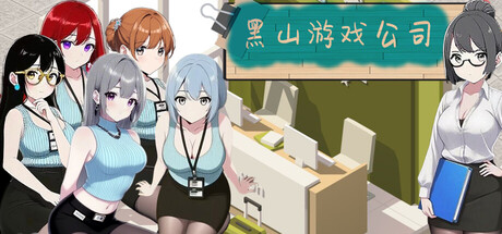 [PC/安卓模拟器/2D/SLG/精品/最新]黑山游戏公司 BM game Co