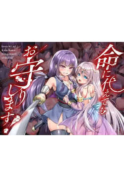 [PC/安卓模拟器/2D/RPG/神作/调教]死命必守！命に代えてもお守りします! 官中正式版[PC1.7GB/迅雷转百度/迅雷/UC]
