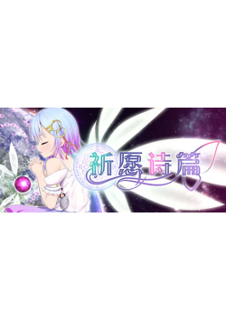 [PC/2D/RPG/中文/战斗/神作/DLC]祈愿诗篇/祈祷游戏 Pray Game v2.15完结版含DLC v2.04[PC2.7GB/迅雷转百度/迅雷/UC]