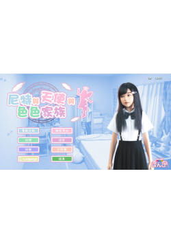 [双端/安卓直装/3D/SLG/熟女/神作]死宅天使 尼特与天使与色色家族 にーとと天使とえっちな家族  V1.44[PC8.5GB+安卓6.3GB/迅雷转百度/迅雷/UC]