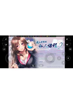 [PC/安卓模拟器/2D/ADV/精品/日常]我与老师的私人课程/我和老师的私人课程 2 僕と先生の個人授業  2汉化正式版 2[PC1.8GB/迅雷转百度/迅雷/UC]