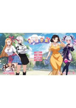 [PC/安卓模拟器/2D/SLG/神作/存档/全DLC/最新]爱与生活：幸福学生 V2.2.0 含全DLC[PC5.7GB/迅雷转百度/迅雷/UC]