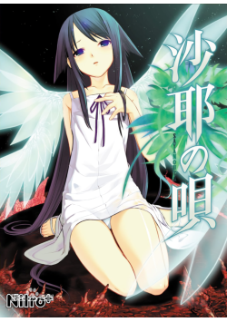 [双端/2D/ADV/经典/神作/冒险/模拟]沙耶之歌 HD重置版 [PC844MB+安卓252MB/迅雷转百度/迅雷/UC]