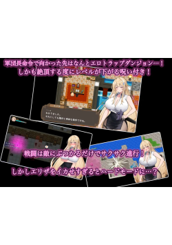[PC/2D/RPG/神作/NTR]NTR 桃色陷阱地牢 直到圣剑伊丽莎陨落   V1.0正式版[PC0.97GB/迅雷转百度/迅雷/UC]