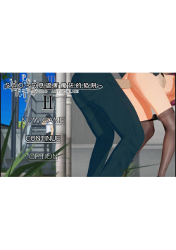 [PC/安装模拟器/3D/RPG/NTR/更新]刀剑SAO~气息遮断魔法陷阱2 SAO Invisible Trap PART 2  Vβ7官中最新版 [PC6.3GB/迅雷转百度/迅雷/UC]