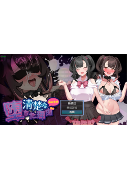 [双端/2D/RPG/神作/存档/作弊码]清纯的那个女孩堕落的理由 正式版[PC850MB+安卓815MB/迅雷转百度/迅雷/UC]