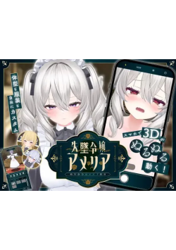 [双端/2D/SLG/神作/生肉/女仆]失势千金艾米莉亚 绝对命令的女仆教育 V1.1[PC1.3GB+安卓0.41GB/迅雷转百度/迅雷/UC]