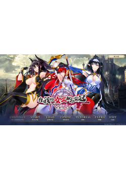 [PC/2D/ADV/神作/存档/调教]为我的女王献上荣冠 正篇 我が姫君に栄冠を[PC6.4GB/迅雷转百度/迅雷/UC]