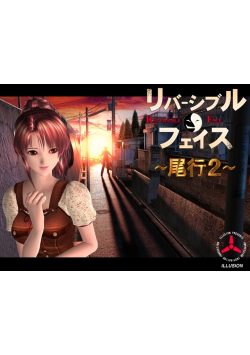 I社18+游戏《尾行2》