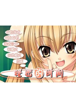 I社18+游戏《LOLI的时间》