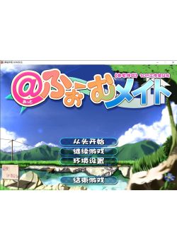 I社18+游戏《御宅伴侣HomeMate》