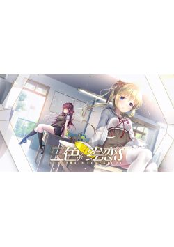 【GalGame】《三色绘恋S》百度网盘下载