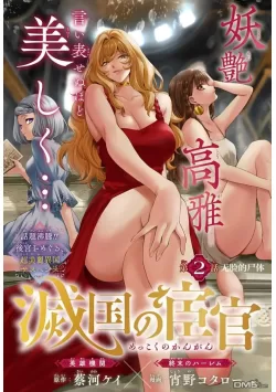 【漫画】【连载中】《灭国的宦官》1-24话 PDF 百度网盘下载